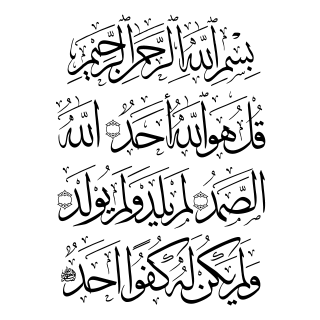 Surah Al-Ikhlas Calligraphy